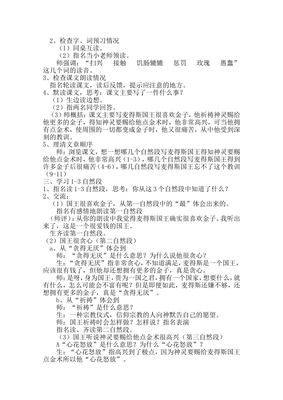 《点金术》教学设计_第2页