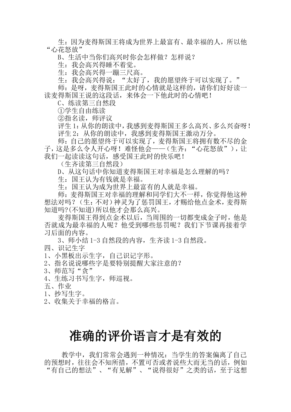 《点金术》教学设计_第3页