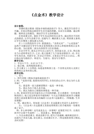 《点金术》教学设计
