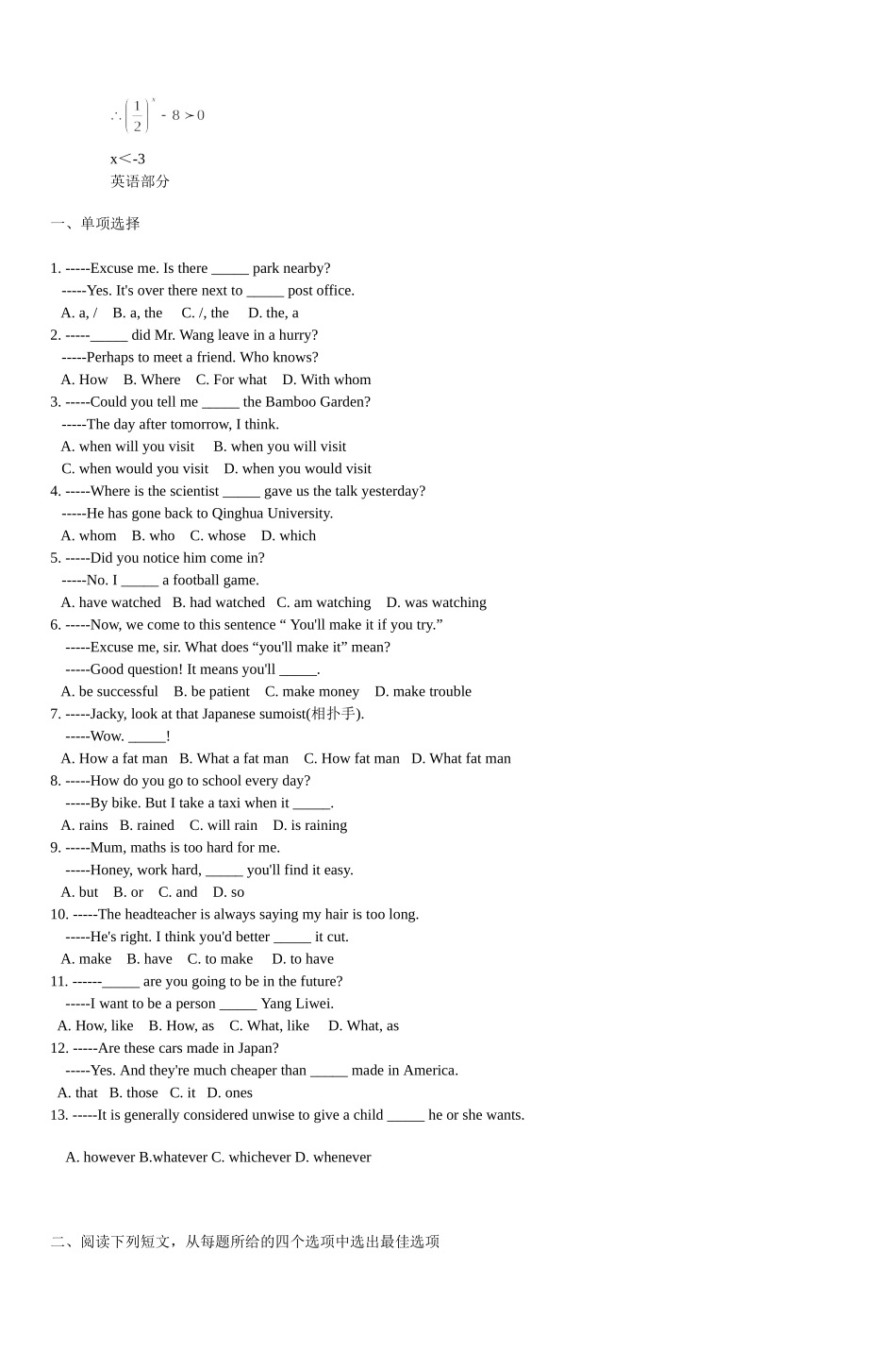 山西广播电视大学-2003—2004-学年度第一学期期末考试_第2页