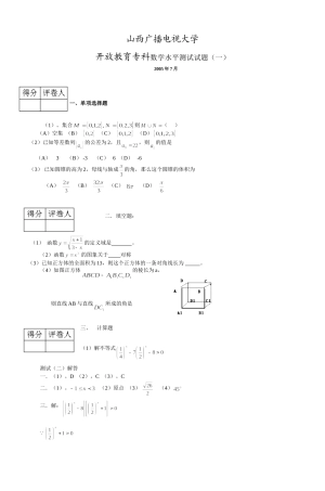山西广播电视大学-2003—2004-学年度第一学期期末考试