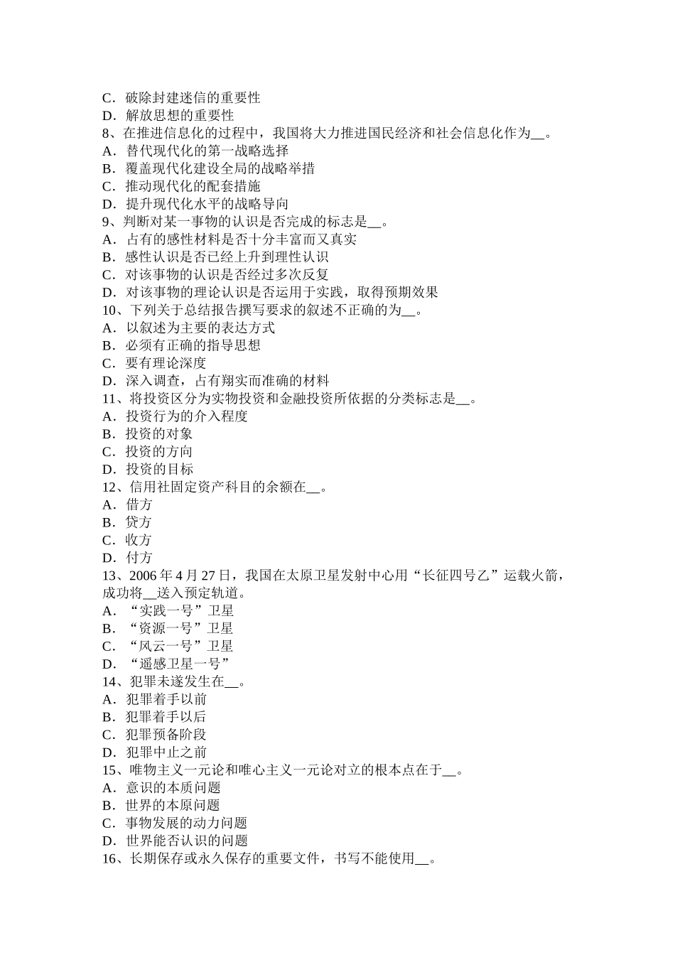 陕西省农村信用社招聘：面试语言考试试题_第2页
