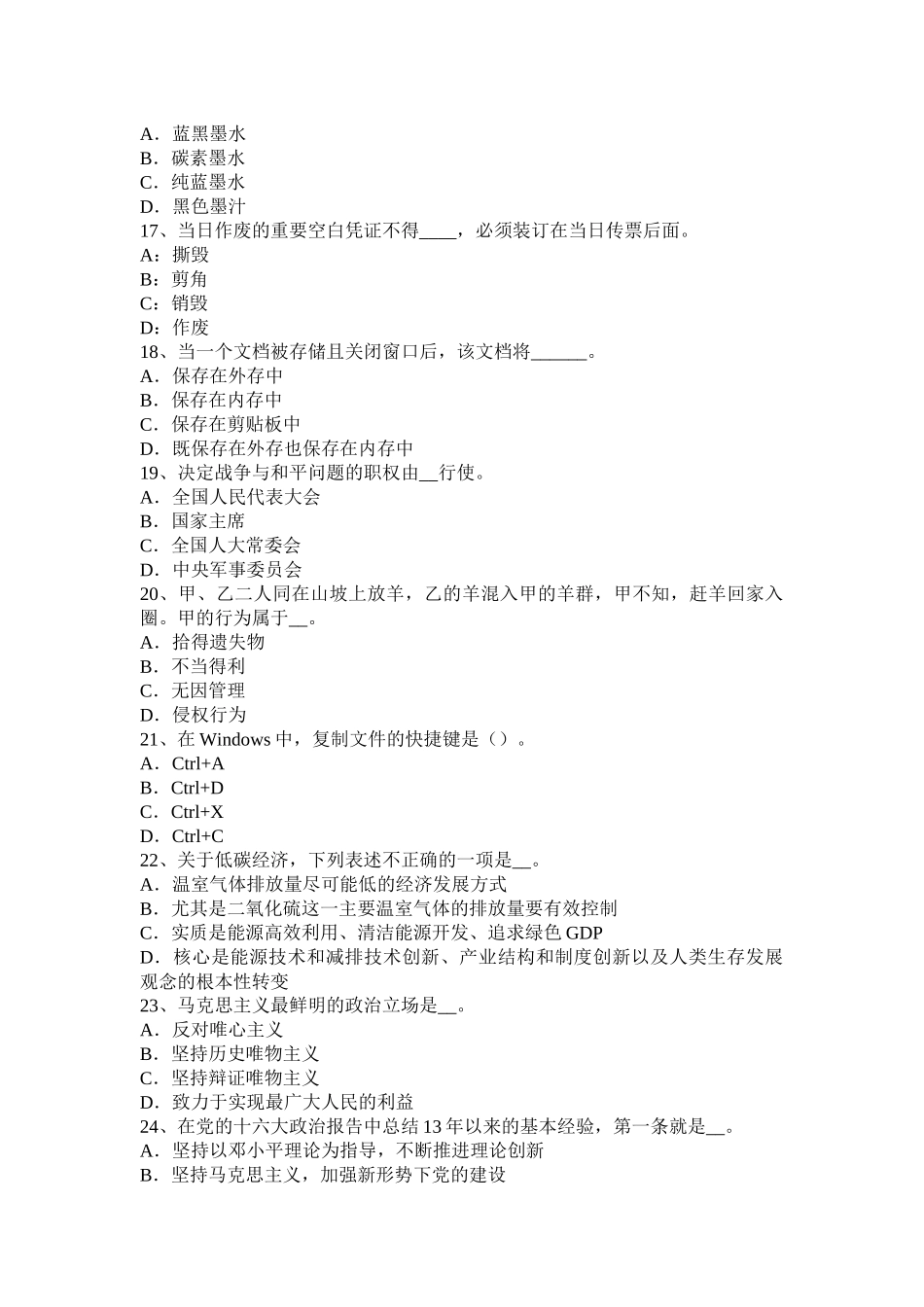陕西省农村信用社招聘：面试语言考试试题_第3页