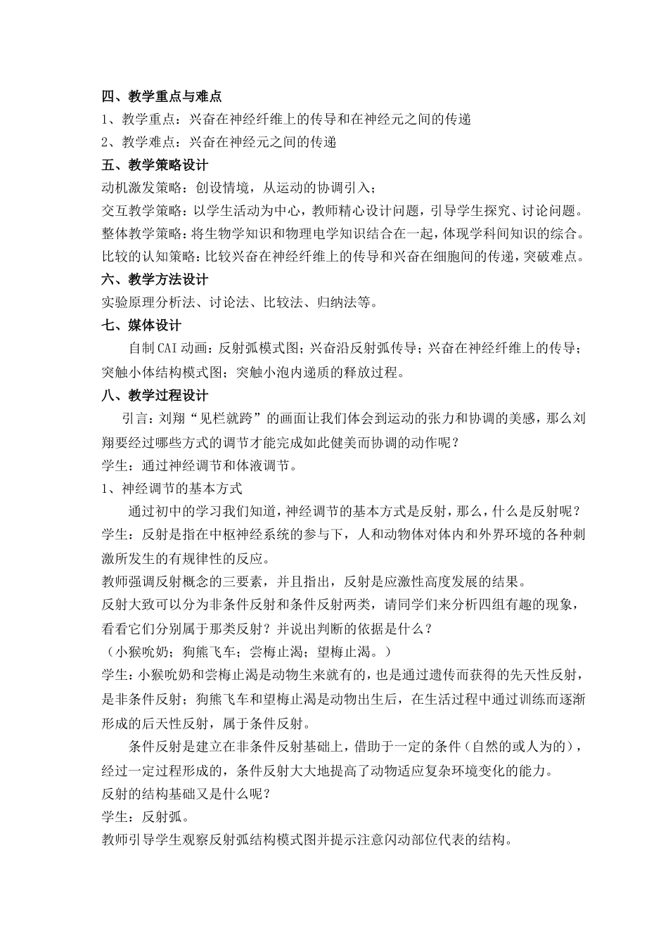 通过神经系统的调节-教学设计_第2页