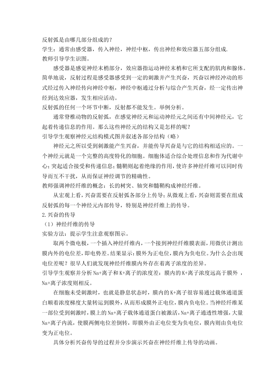 通过神经系统的调节-教学设计_第3页