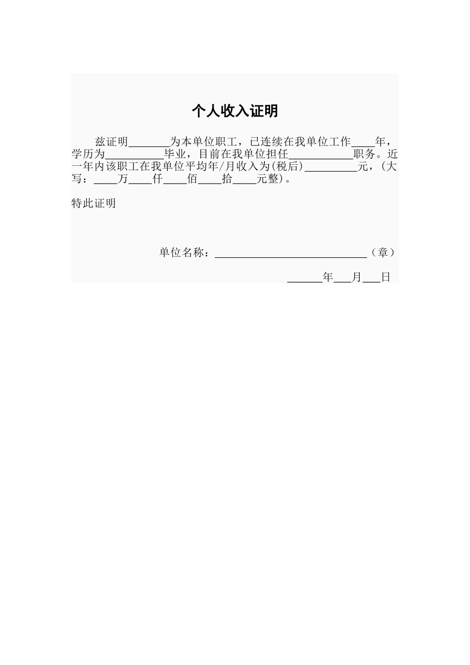 收入证明范本_第1页