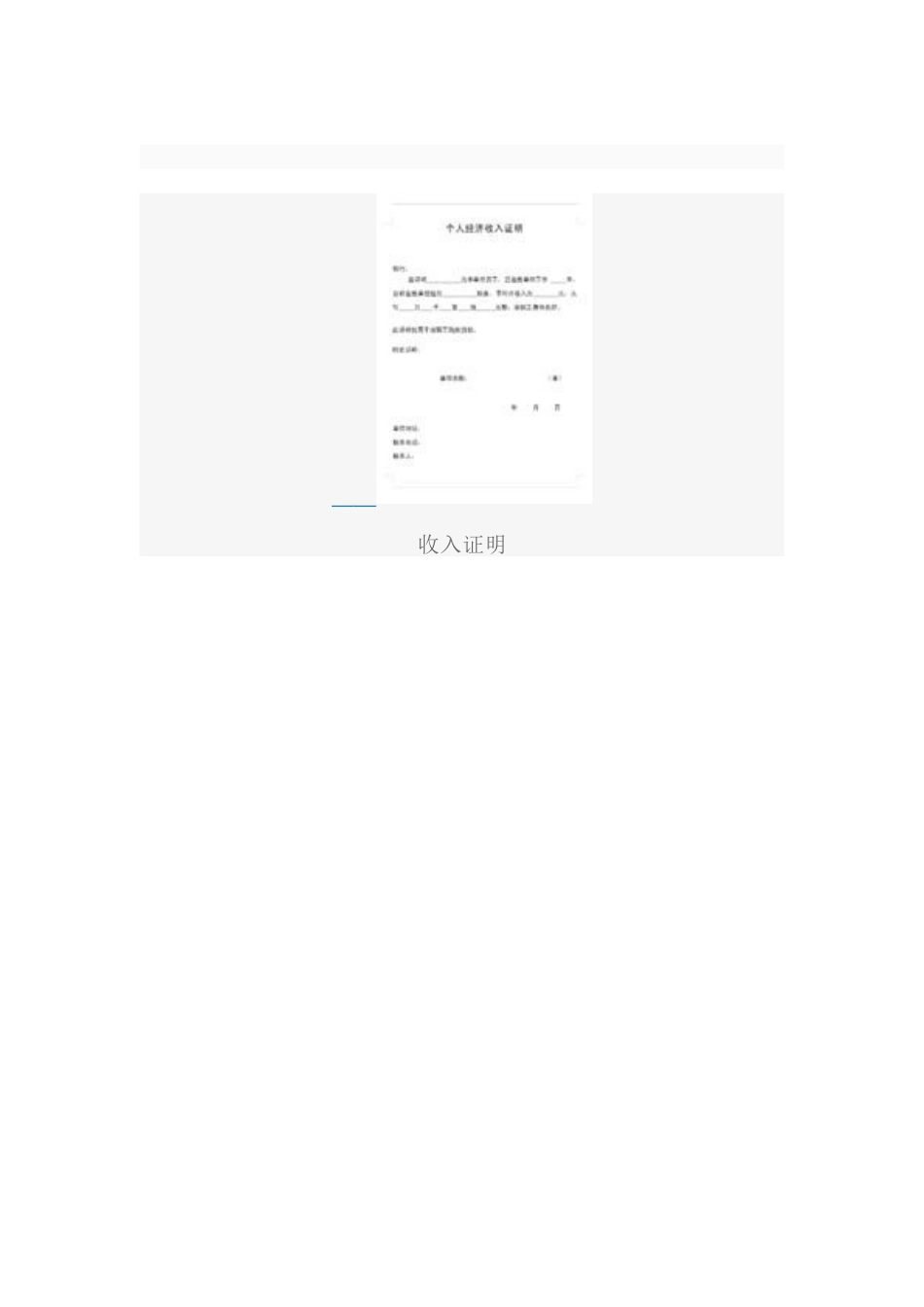 收入证明范本_第2页