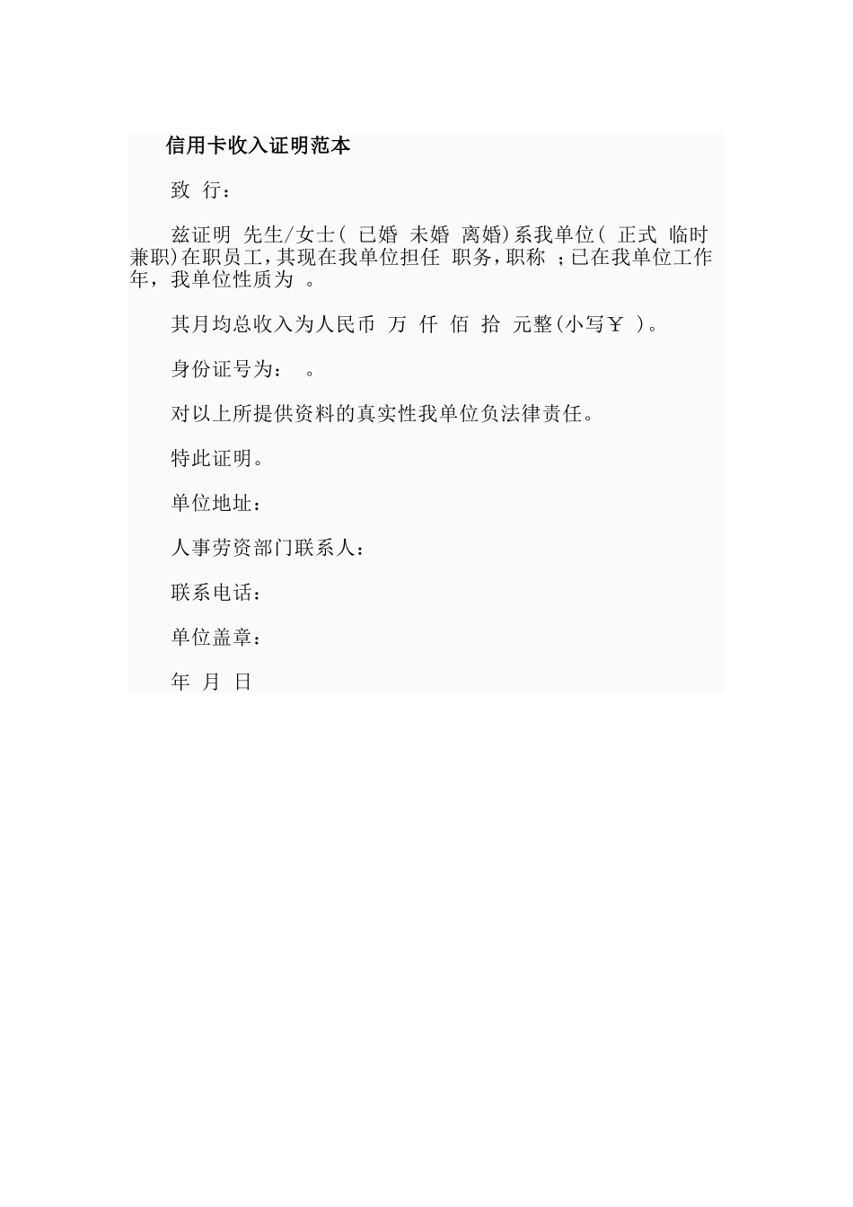 收入证明范本_第3页