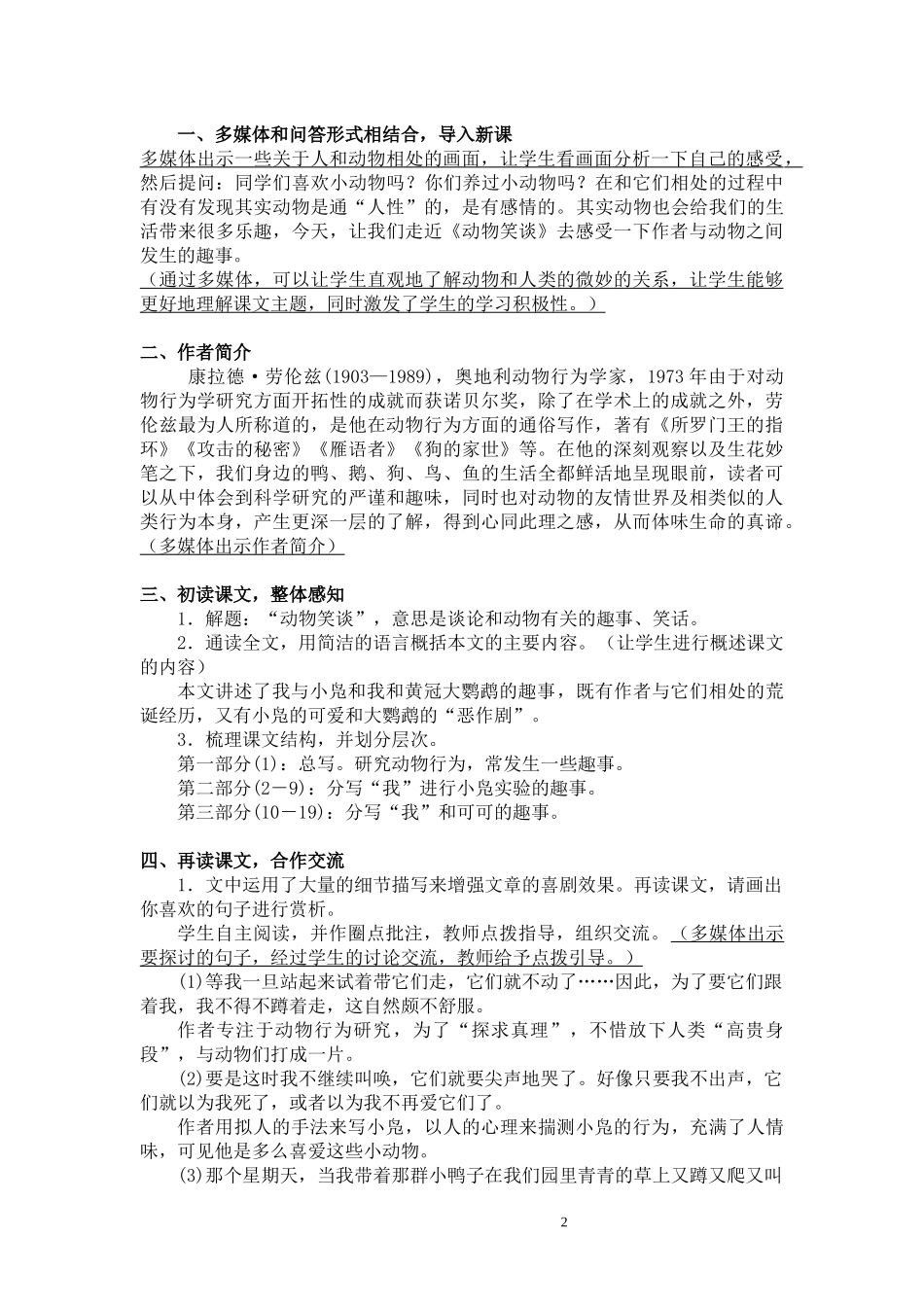 《动物笑谈》教学设计_第2页