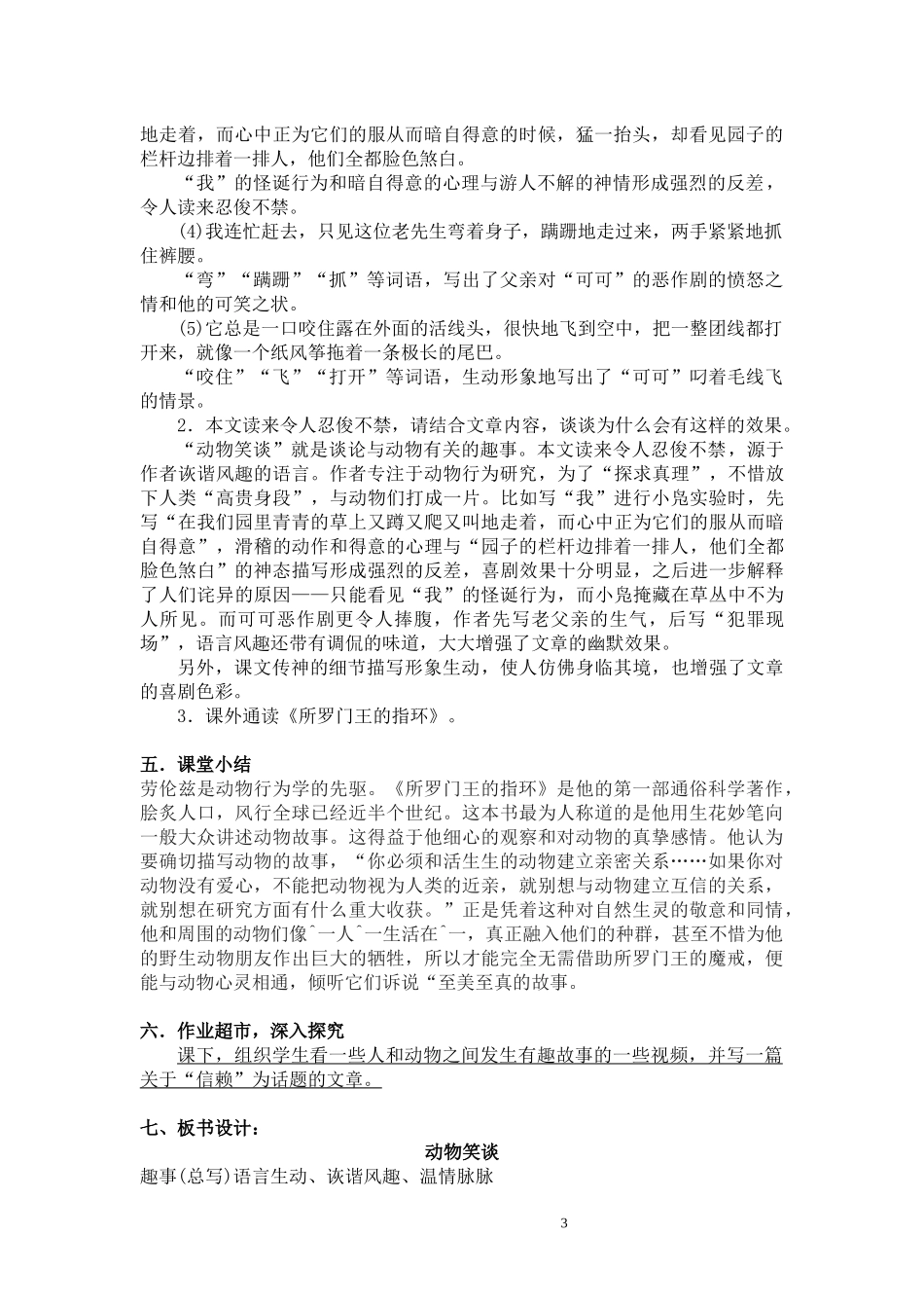 《动物笑谈》教学设计_第3页