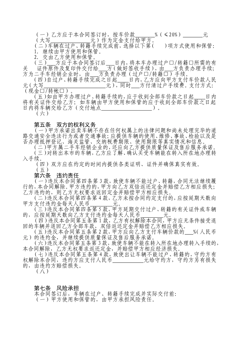 上海市二手车买卖合同范本_第2页