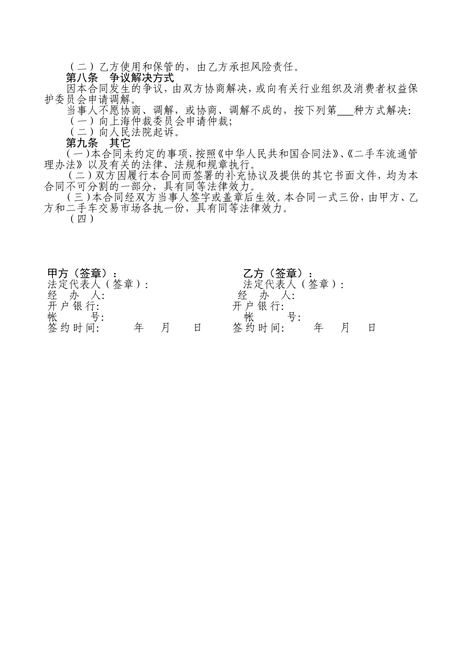 上海市二手车买卖合同范本_第3页