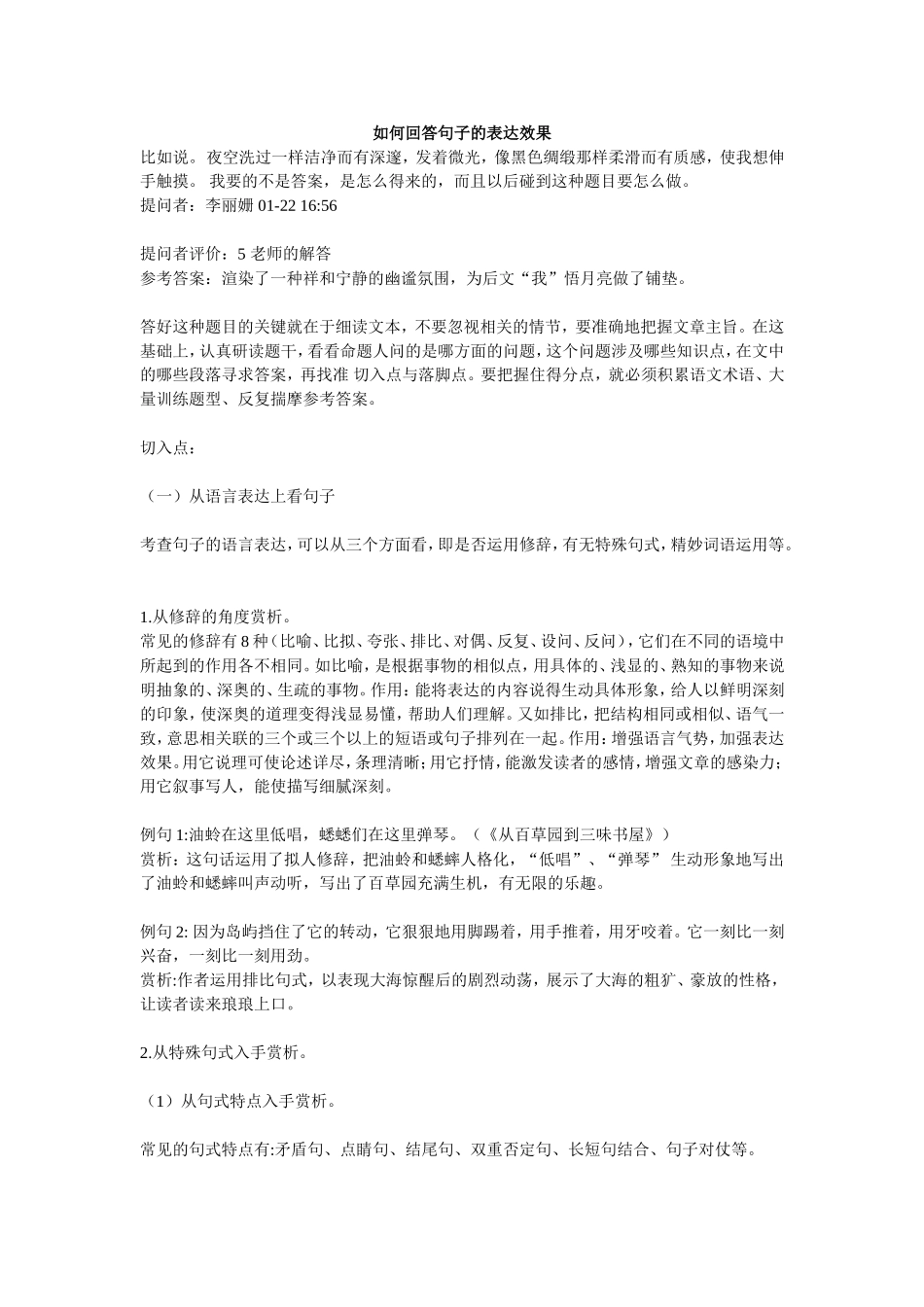 如何回答句子的表达效果_第1页