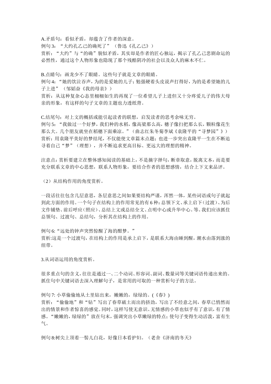 如何回答句子的表达效果_第2页