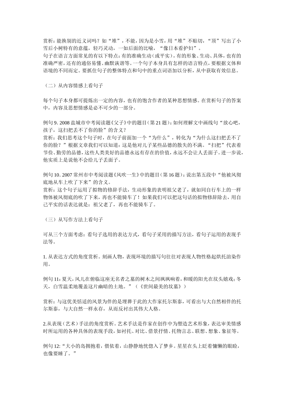 如何回答句子的表达效果_第3页