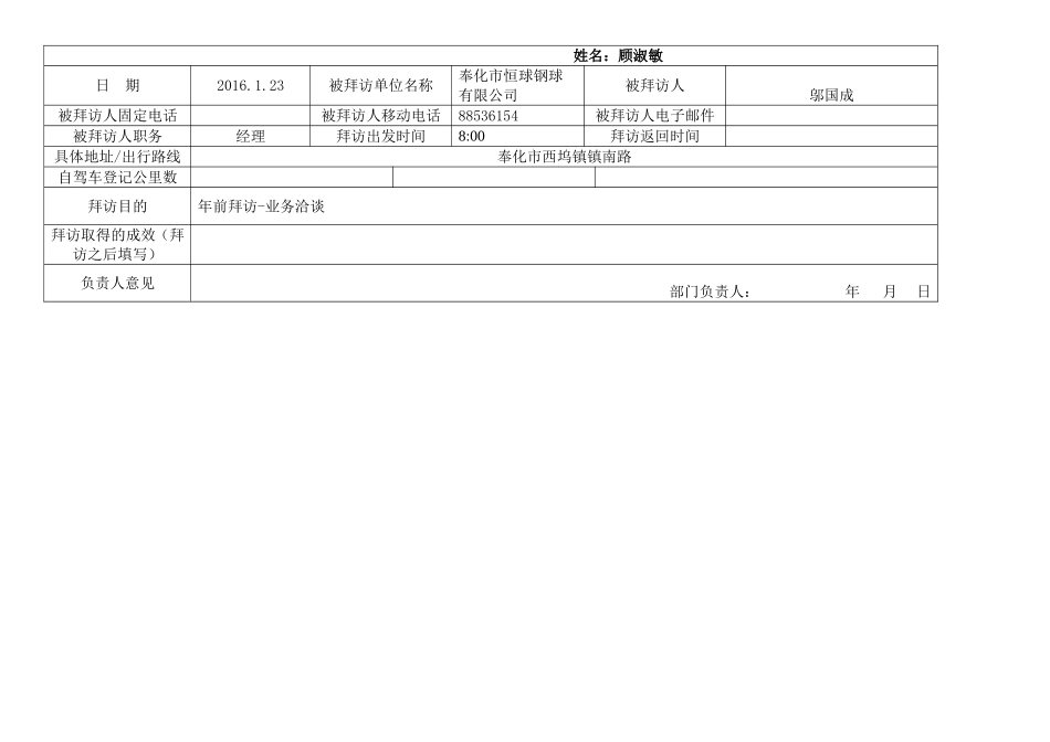 外出拜访客户登记表_第3页