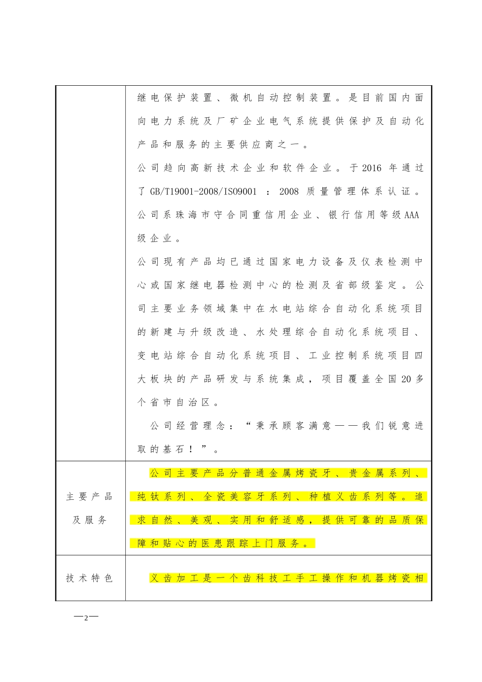 商业计划书(简版)-参考版_第2页