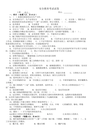 三级教育考试-水工