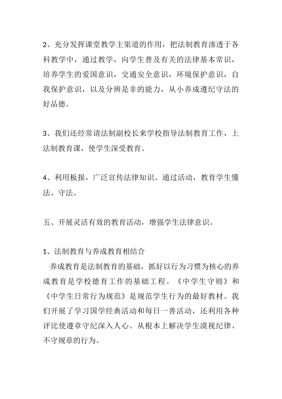 “加强法制教育-创建法治学校”工作汇报材料_第3页