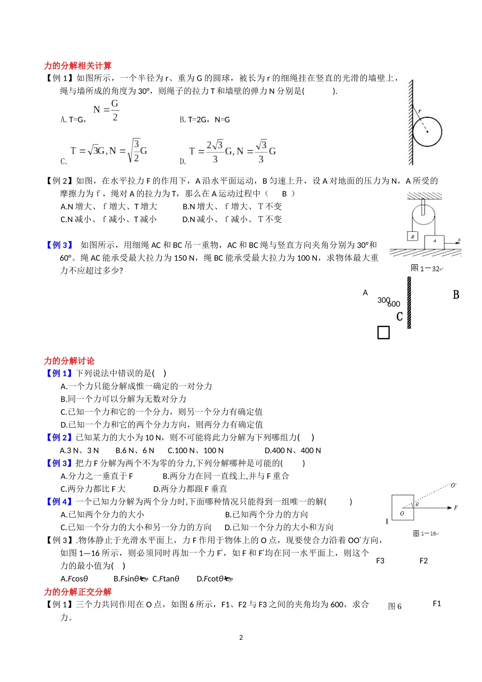(精心原创)力的分解经典例题与练习_第2页