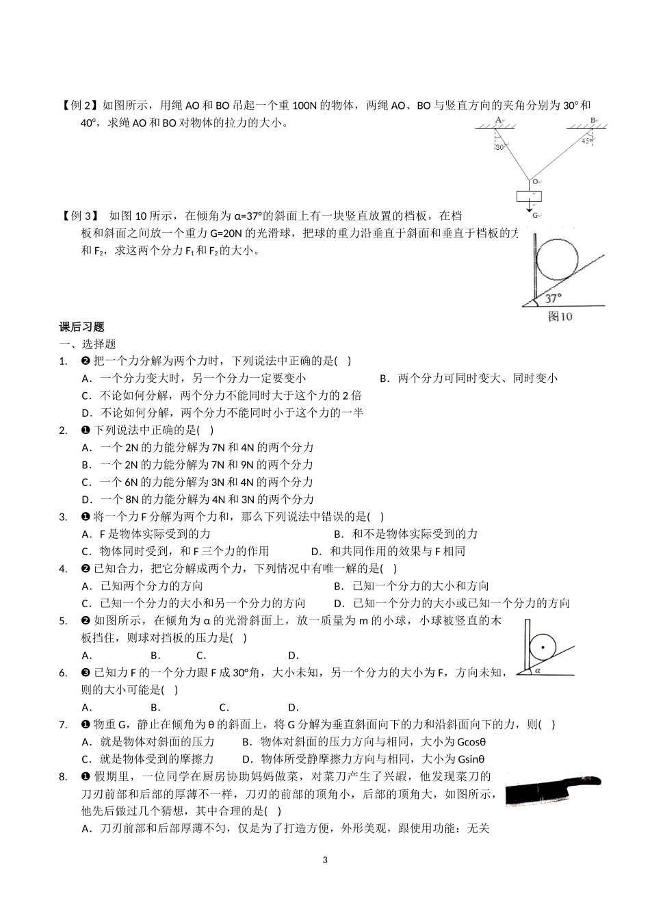 (精心原创)力的分解经典例题与练习_第3页