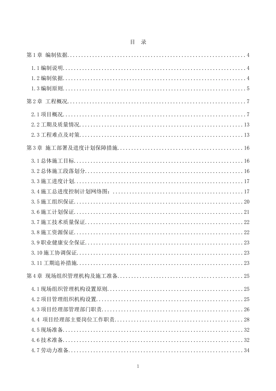 市政工程综合管网及道路施工组织设计_第1页