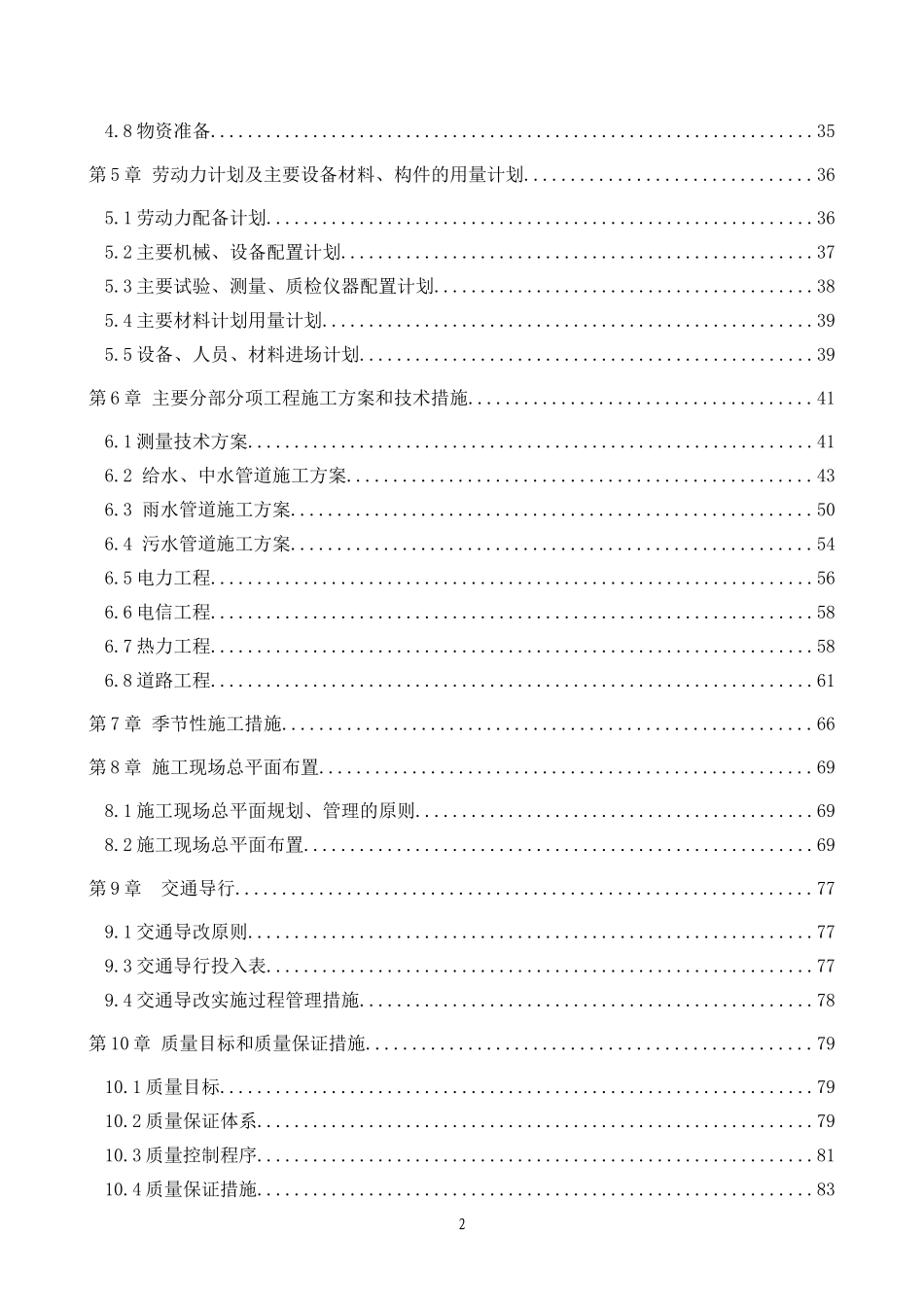 市政工程综合管网及道路施工组织设计_第2页