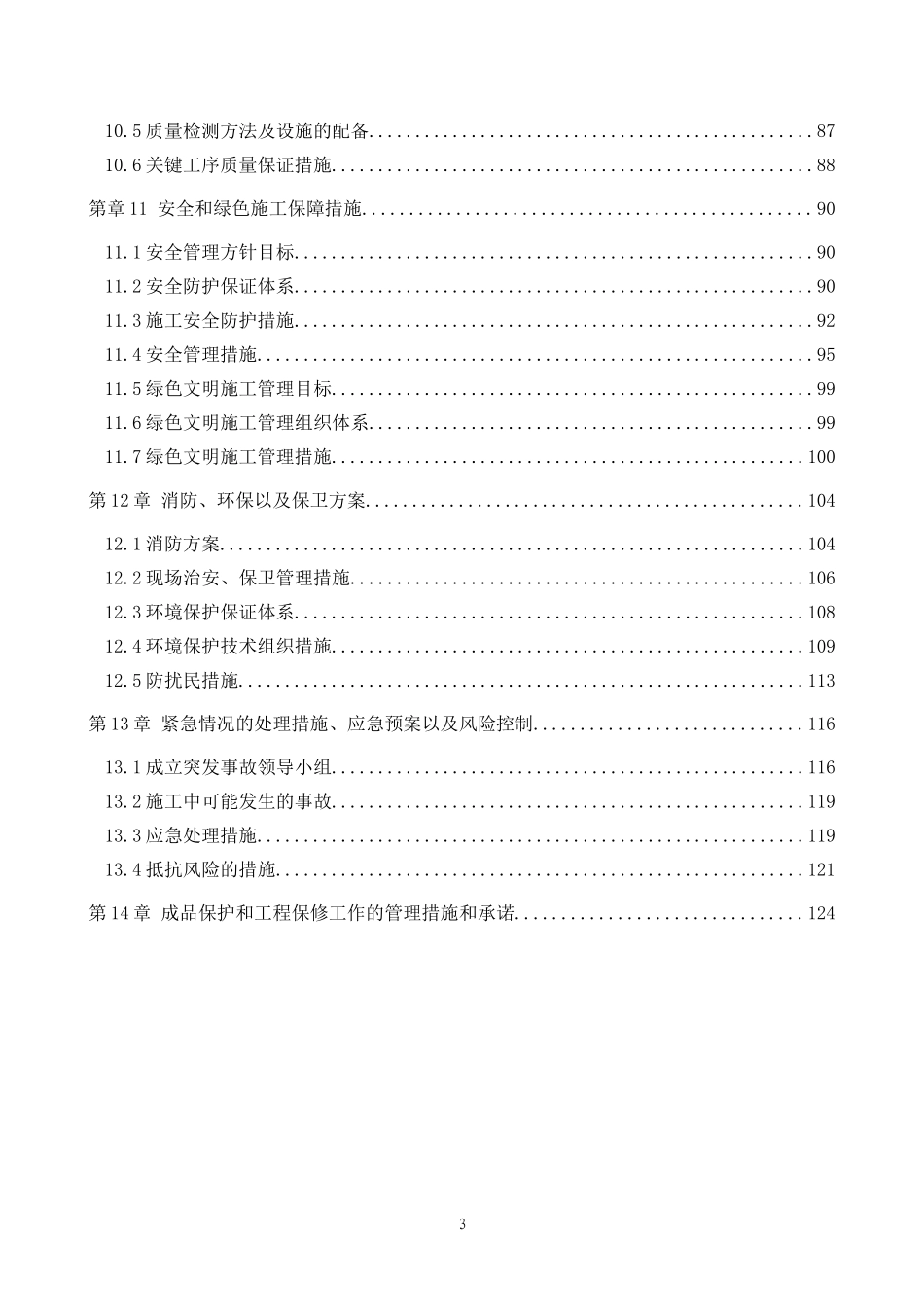 市政工程综合管网及道路施工组织设计_第3页