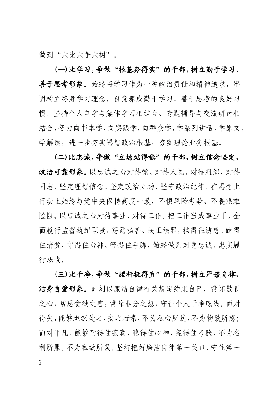 提素质、强本领、讲担当、做表率方案_第2页