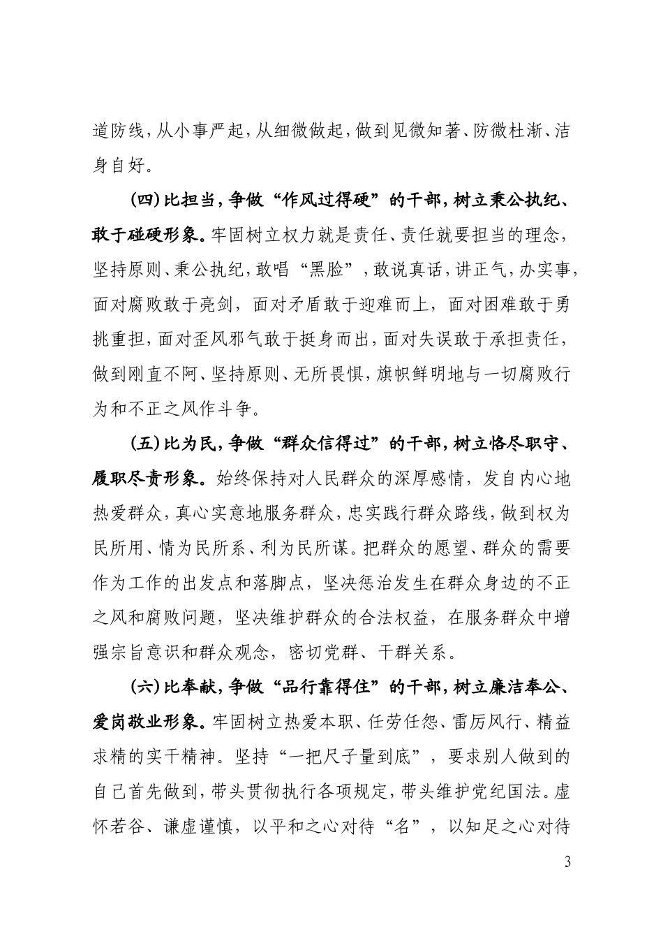 提素质、强本领、讲担当、做表率方案_第3页