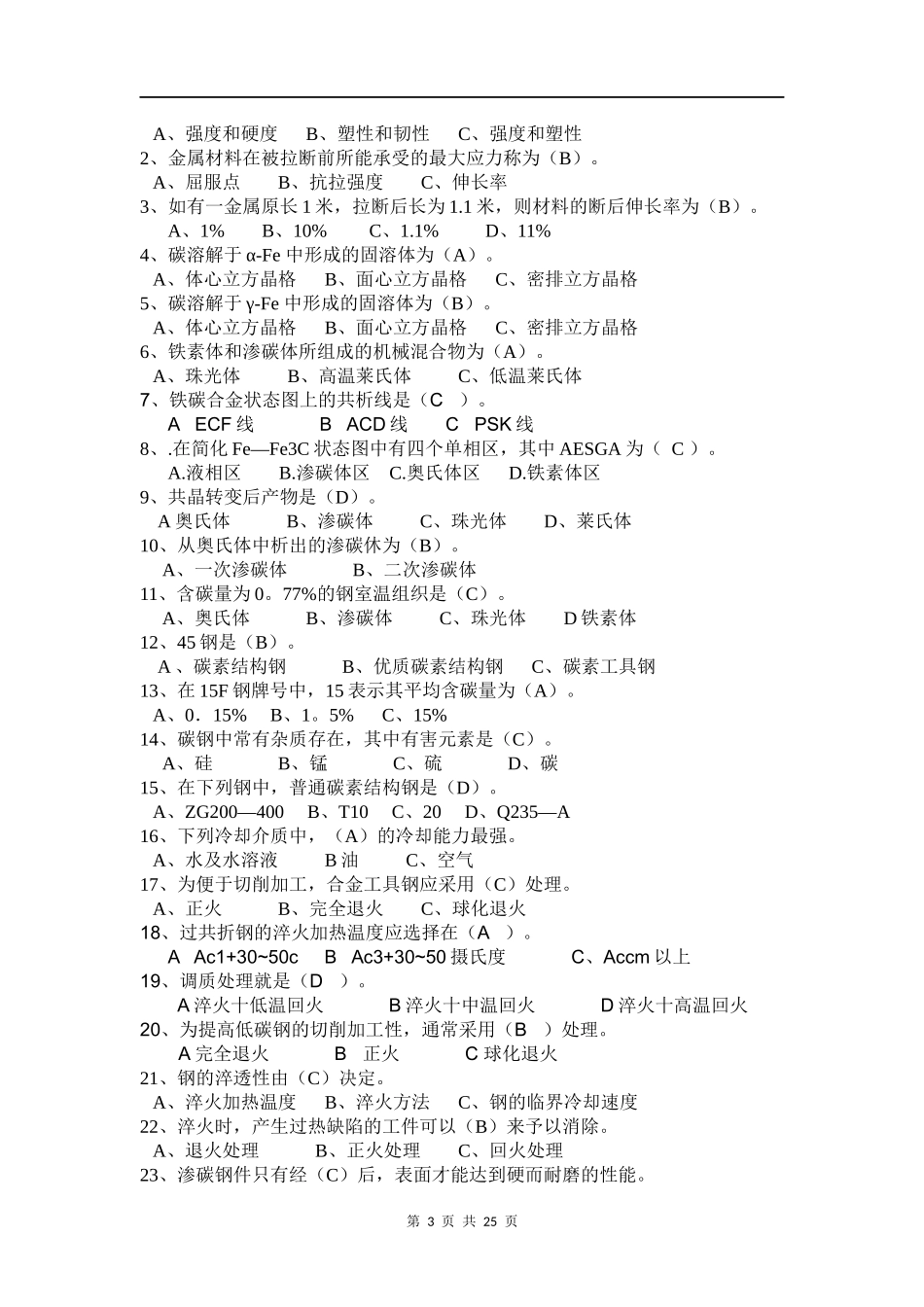 《机械制造基础》考试复习题及答案_第3页