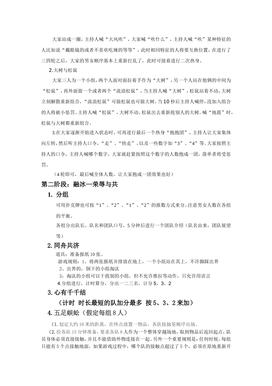 团队建设活动策划书_第2页