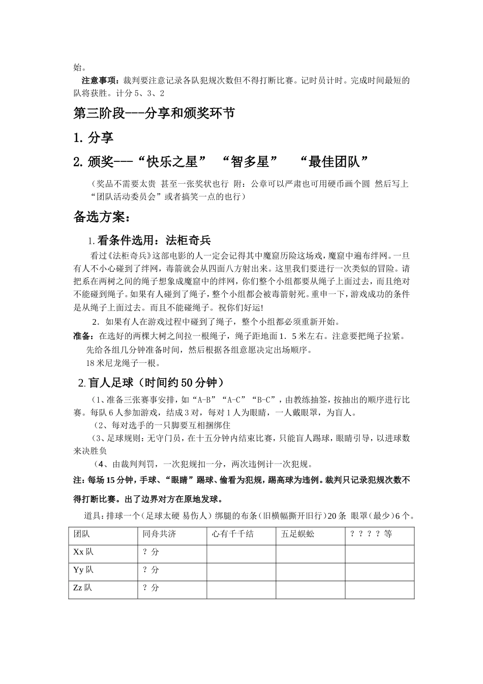 团队建设活动策划书_第3页