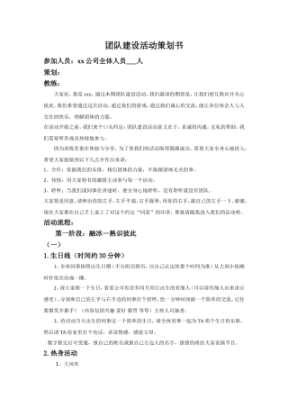 团队建设活动策划书