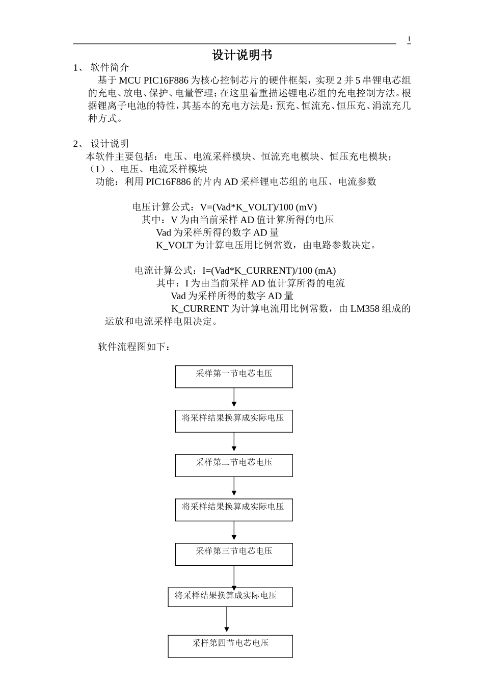 软著设计文档-范本_第1页