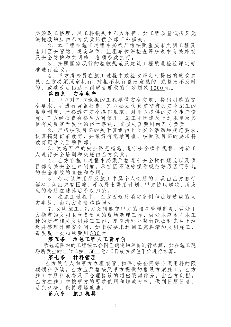 外架施工合同_第2页