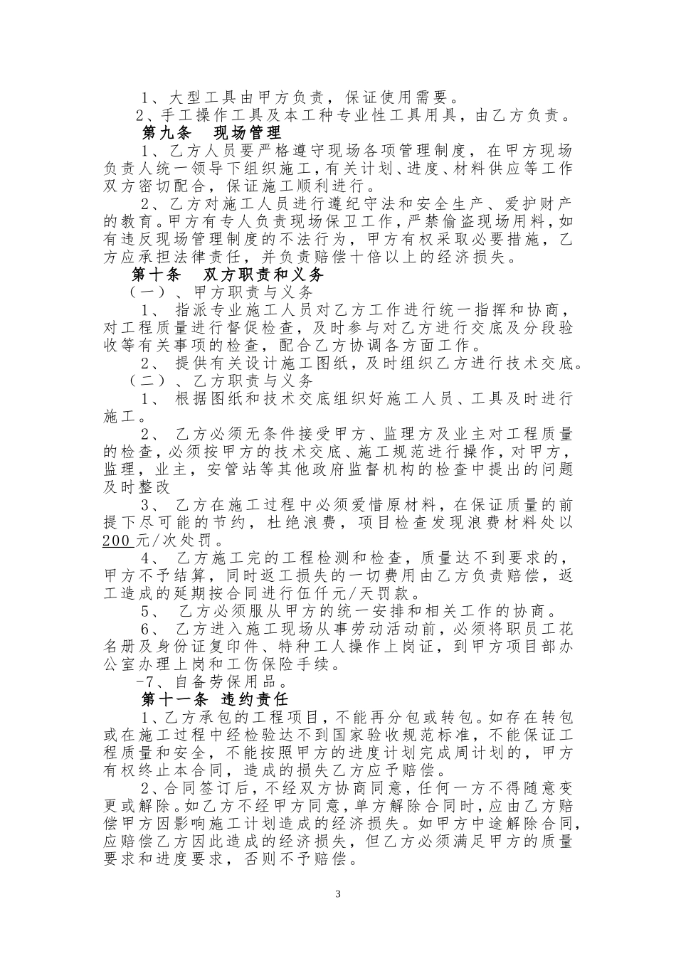 外架施工合同_第3页