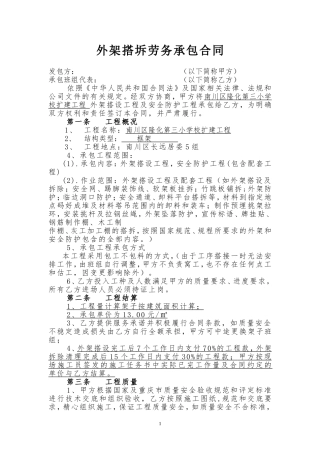 外架施工合同