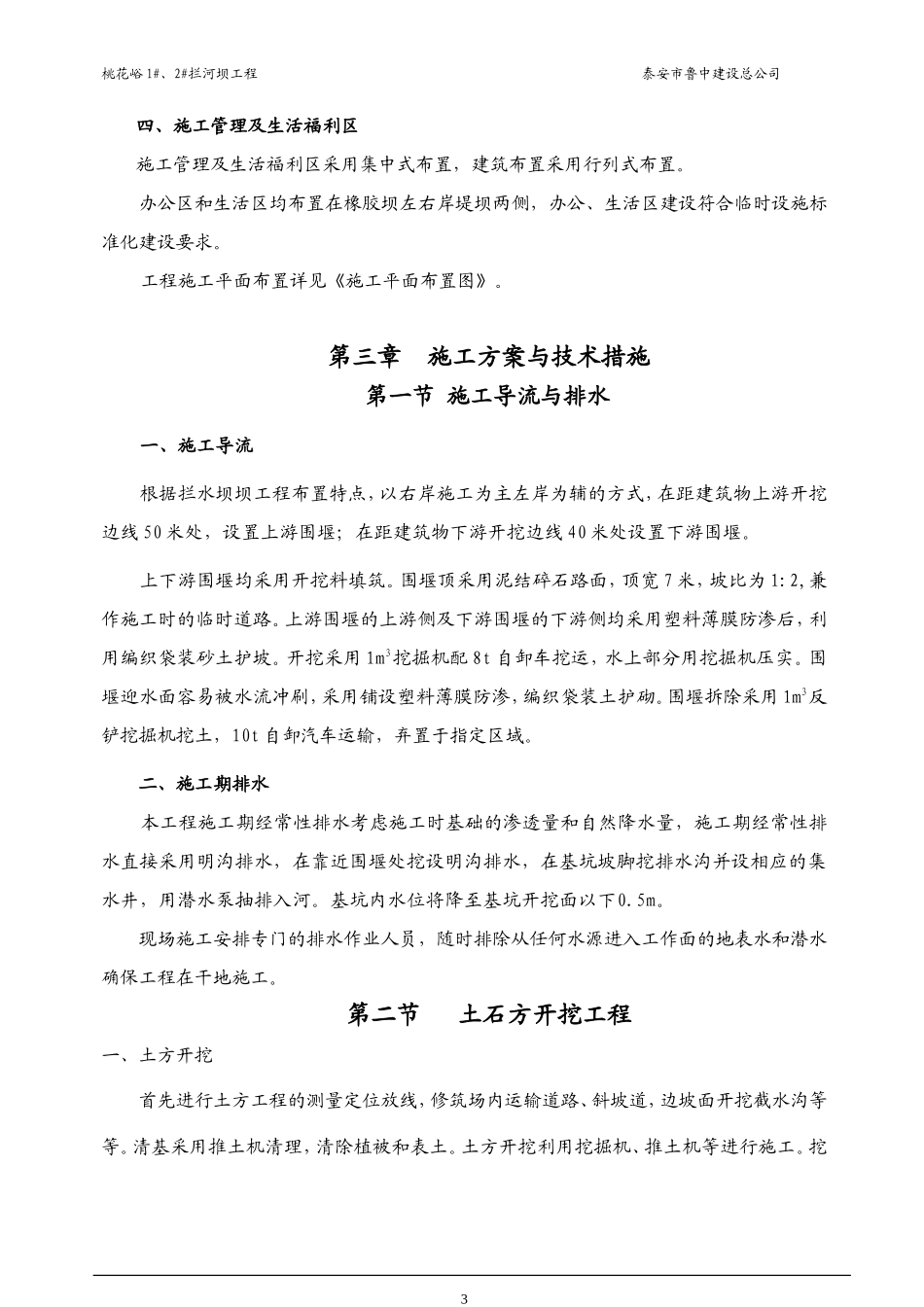 桃花峪拦水坝工程施工组织设计_第3页