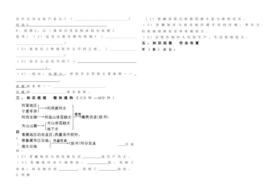八年级地理下册第五章第三节：西北地区和青藏地区 学案(2)人教新课标版_第2页