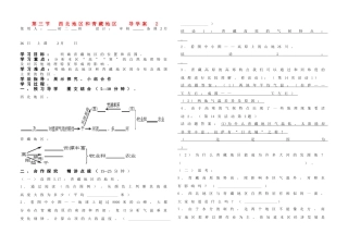 八年级地理下册第五章第三节：西北地区和青藏地区 学案(2)人教新课标版