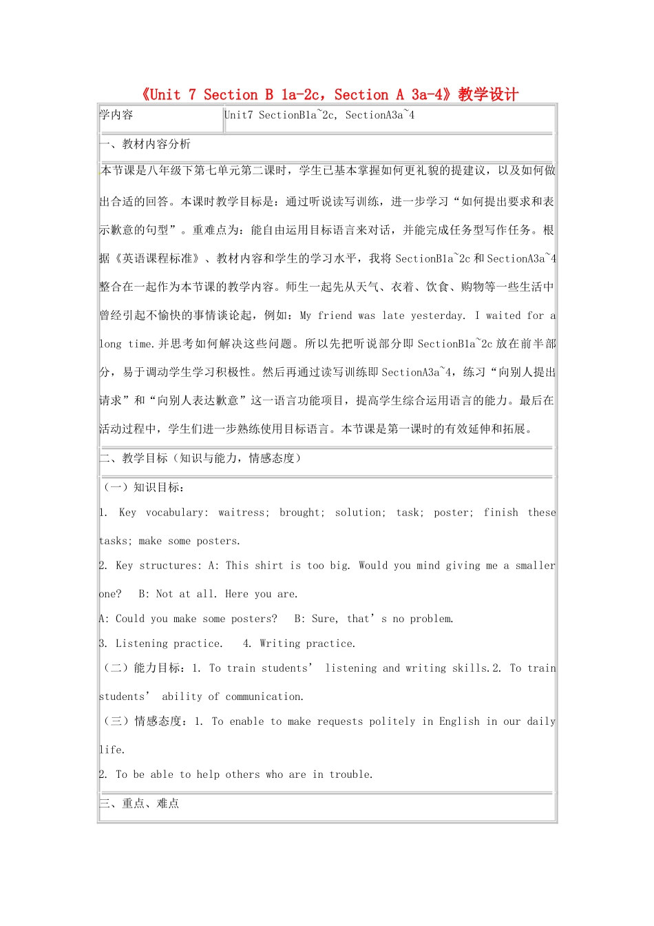 贵州省遵义县第六中学八年级英语下册《Unit 7 Section B 1a-2c，Section A 3a-4》教学设计 人教新目标版_第1页
