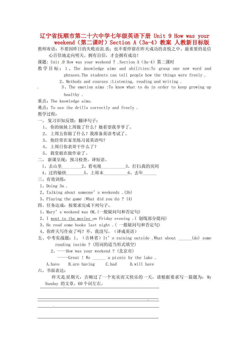 辽宁省抚顺市第二十六中学七年级英语下册 Unit 9 How was your weekend（第二课时）Section A（3a-4）教案 人教新目标版_第1页