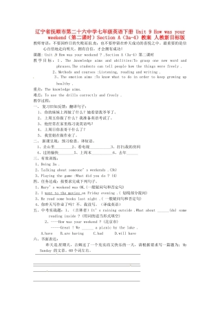 辽宁省抚顺市第二十六中学七年级英语下册 Unit 9 How was your weekend（第二课时）Section A（3a-4）教案 人教新目标版