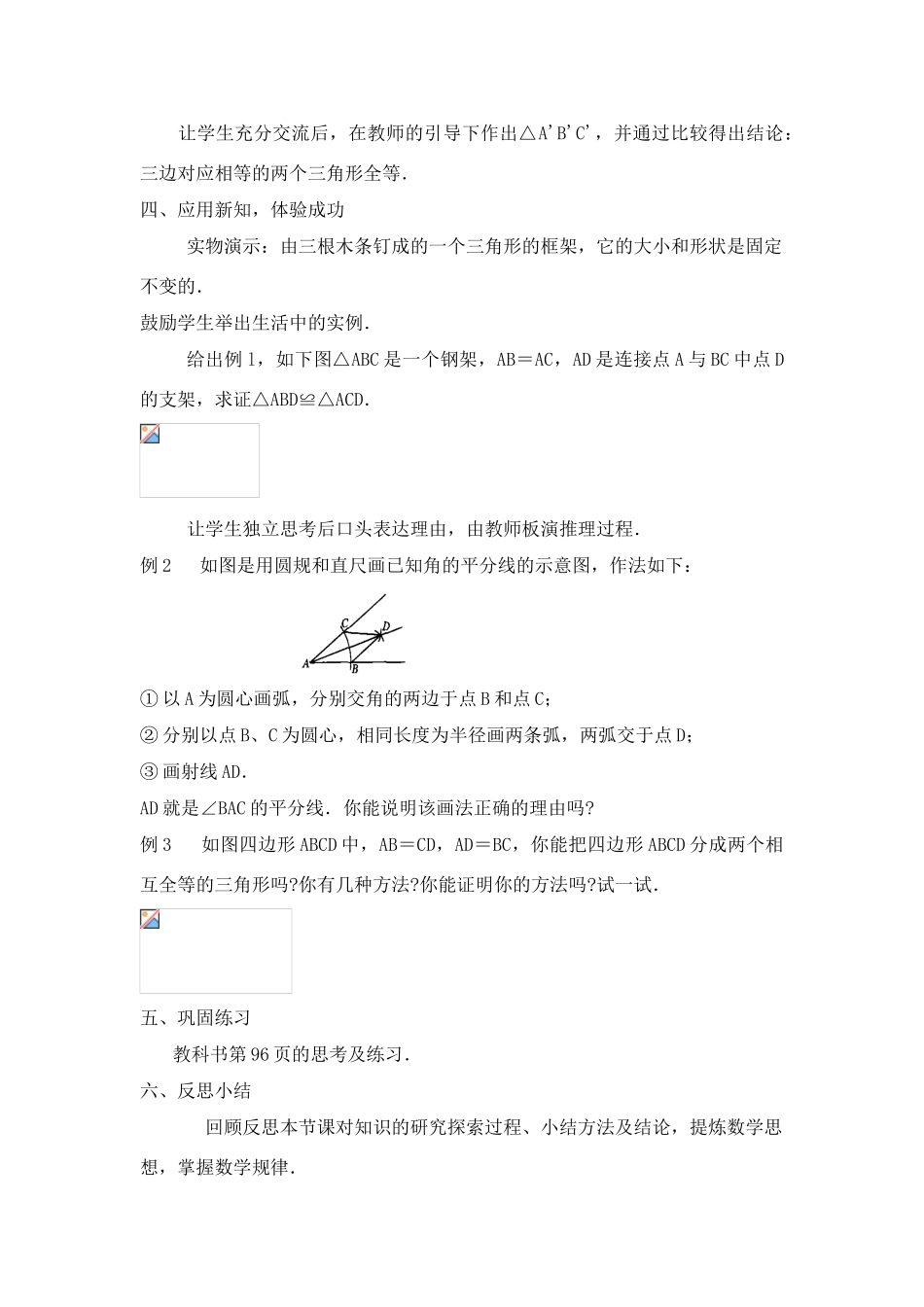 新人教版八年级上册13．2  三角形全等的条件(1)_第2页