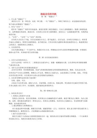 （秋季版）七年级政治上册 3.6.1 扬起自信的风帆学案 鲁人版六三制（道德与法治）-鲁人版初中七年级上册政治学案