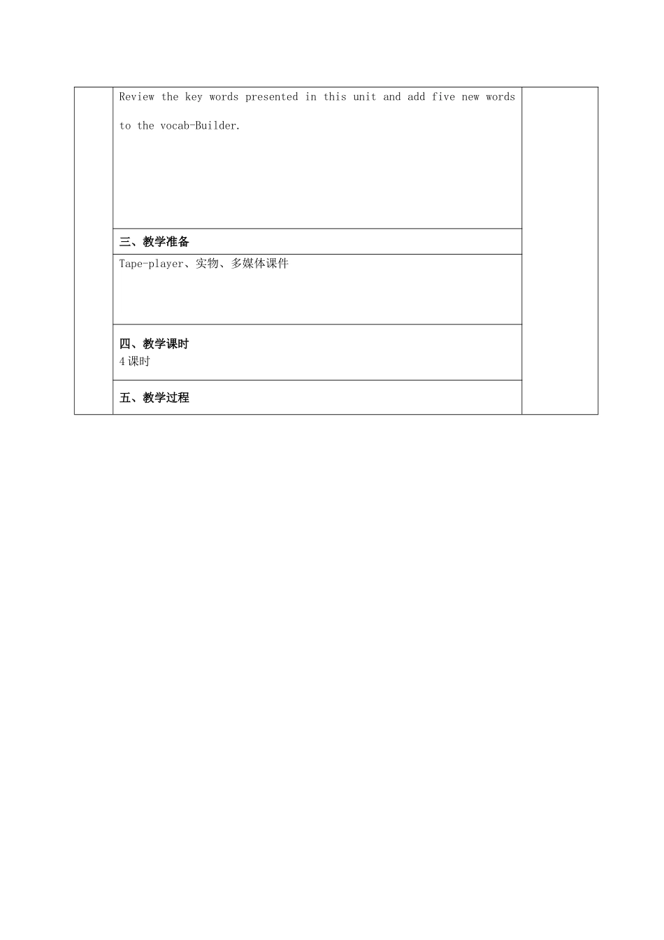 辽宁省辽阳市第九中学七年级英语下册《Unit 1 Can you play the guitar？》（第4课时）教案 人教新目标版_第2页