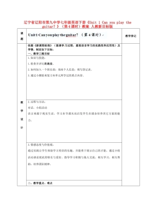 辽宁省辽阳市第九中学七年级英语下册《Unit 1 Can you play the guitar？》（第4课时）教案 人教新目标版