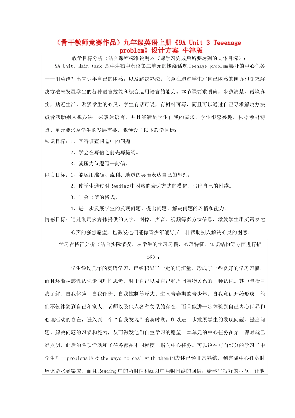 （骨干教师竞赛作品）九年级英语上册《9A Unit 3 Teeenage problem》设计方案 牛津版_第1页