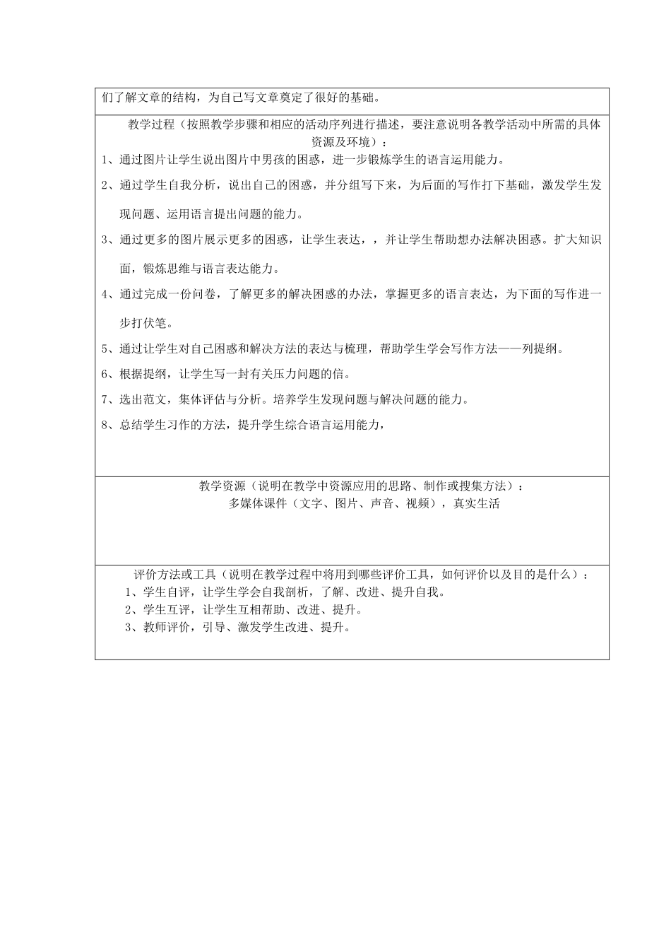 （骨干教师竞赛作品）九年级英语上册《9A Unit 3 Teeenage problem》设计方案 牛津版_第2页